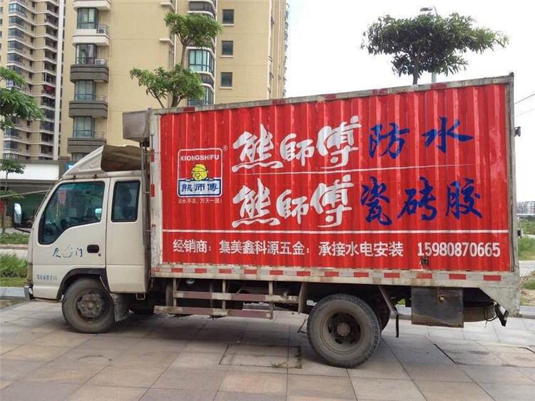 厦门瓷砖胶-荣誉与广告-厦门熊师傅防水涂料有限公司